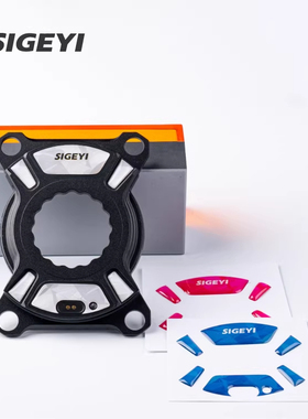 新款SIGEYI AXO SL公路功率计盘爪LOGO贴纸