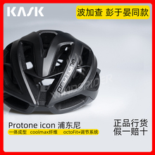 意大利KASK PROTONE ICON浦东尼乌托邦自行车骑行头盔闪电公路车