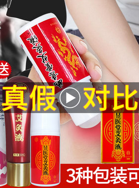 如意堂艾灸液正品家用飞天