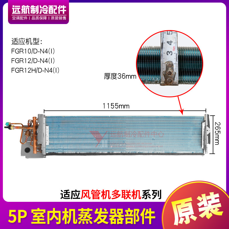 适用格力中央室内机5P风管机多联机 蒸发器部件 铜管散热翅片