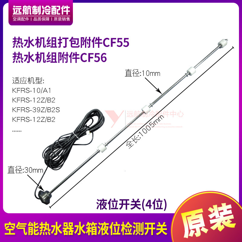 适用格力水域水谷空气能热水器水位限位器 液位开关4位 CF55 CF56