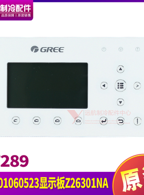适用格力空调线控器CF289 300001060523显示板Z26301NA 控制面板