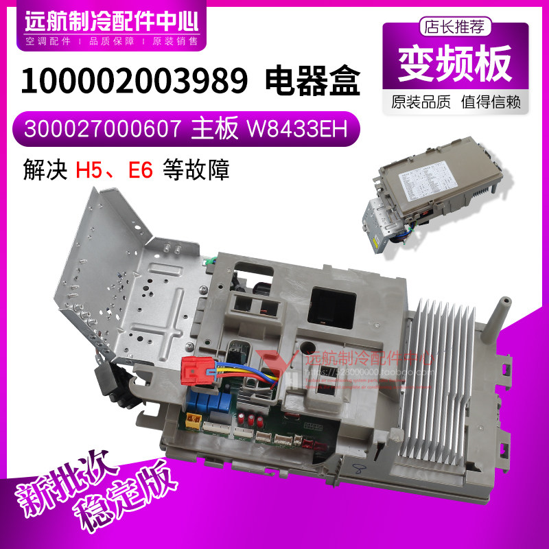 格力变频外机板 100002003989 电器盒 300027000607 主板 W8433EH