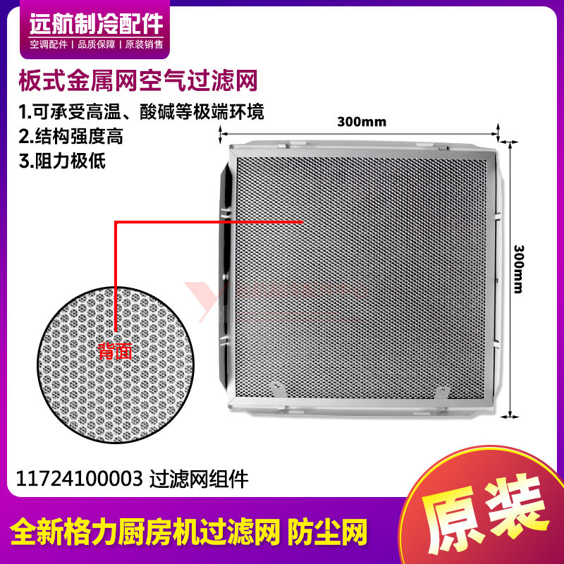 适用格力厨房空调过滤网进气钢筛网油烟分离网天花网隔烟网防油网