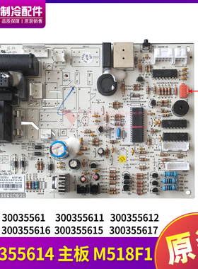 适用格力空调 300355614 主板 M518F1 电路板 控制板 300355615