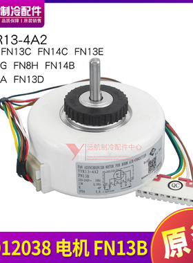 适用格力空调 15012038 电机 FN13B 挂机风机 FN13D14A14G13C14C