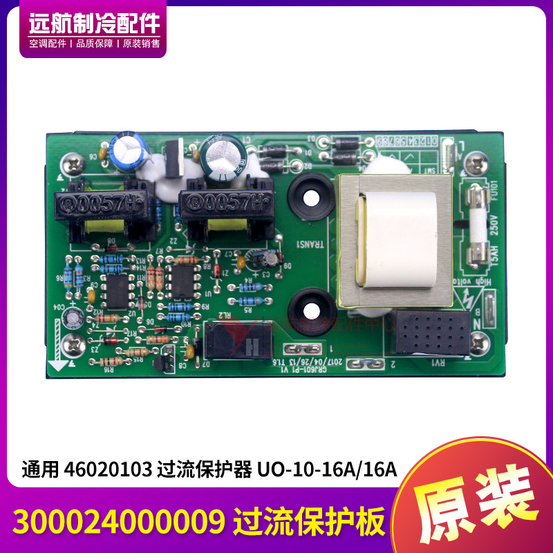 格力过流保护板GL160GRJ601-P1