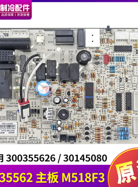 适用格力空调 30035562 主板 M518F3 电路板 300355626 GRJ518-A