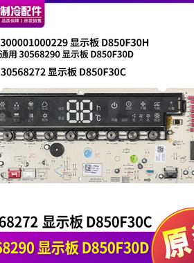 适应格力空调 30568290 显示板 D850F30D,30568272,300001000229