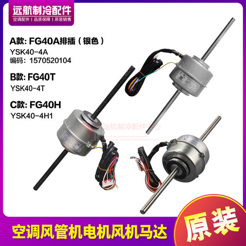 适用格力空调风管机内 电机 FG40A FG40T FG40H通用 FG60A FG20E