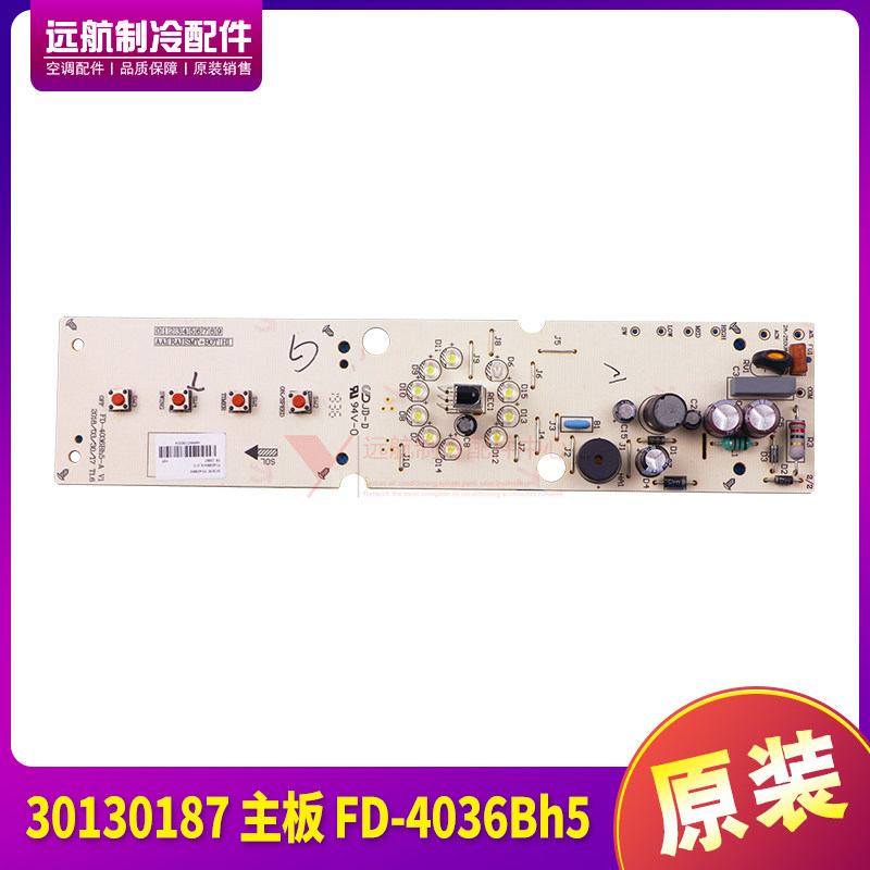 适用格力小家电配件30130187电路板主板 FD-4036Bh5落地扇控制板
