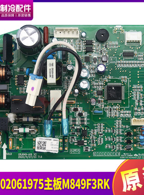 适用格力空调凉之悦300002061975 主板 M849F3RK线路板GRJ849-A16
