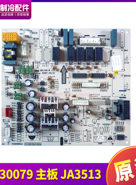 适用格力柜机控制板 电路板 30030079 主板 JA3513线路板 GRJ4G-A