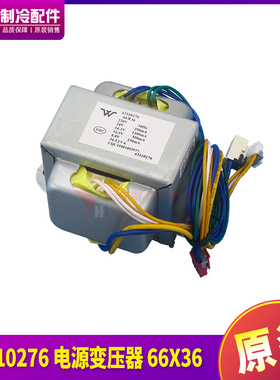 适用格力空调配件变压器 43110276电源变压器 66X36 通用 66x36A