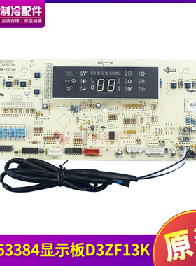 适用格力空调 控制板 D3ZF33K 30563385 30563384 显示板 D3ZF13K