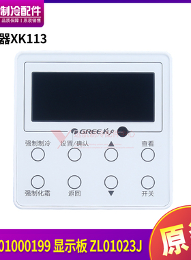 适用格力控制面板 300001000199 显示板ZL01023J冷库线控器XK113