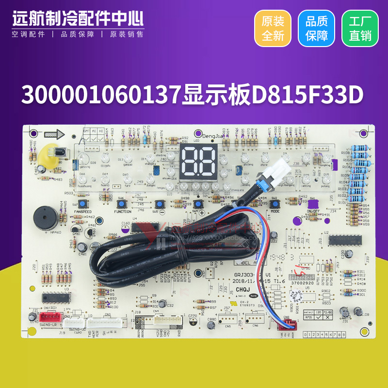 适用格力空调 300001060137 显示板 D815F33D 控制板 电脑板