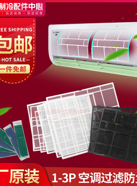 适用格力空调1p1.5p2p3p匹Q迪 品悦过滤网防尘网隔尘网棉儿茶素网