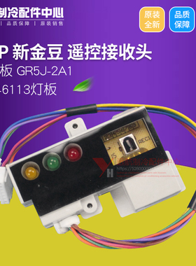 适用格力空调1.5P新金豆 30046113 遥控信号接收板 GR5J-2A1 灯板
