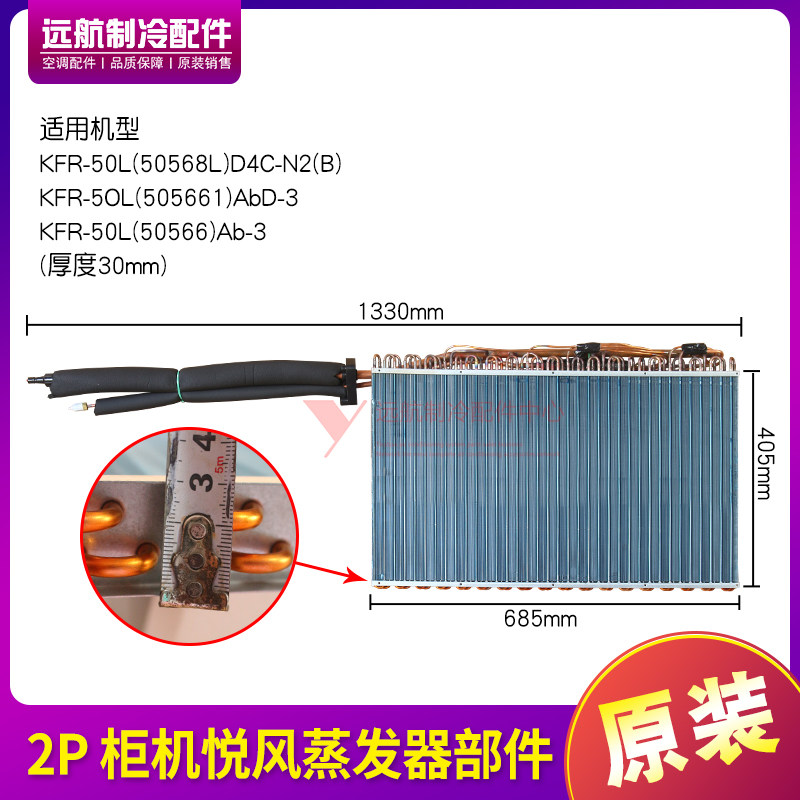 适用格力空调柜机蒸发器 2p匹悦风系列室内机 散热器铜管散热翅片