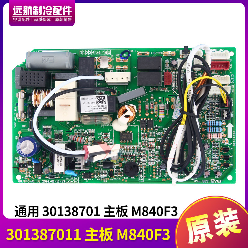 适用格力u铂u雅主板 m840f3 grj840-a1 301387011 线路板30138701