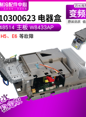 适用格力空调变频板 2010300623 电器盒 W8433AP 主板 30148514