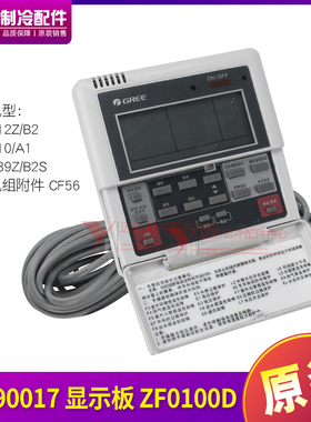 格力空气能面板 30290017 显示板ZF0100D,CF55,CF56,300001060831