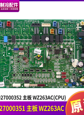 适用格力电脑板 300027000351 主板 WZ263AC 线路板 300027000352