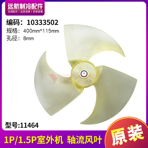 适用格力空调变频外机风叶 10333502 FW30G-ZL电机轴流风叶 - 封面