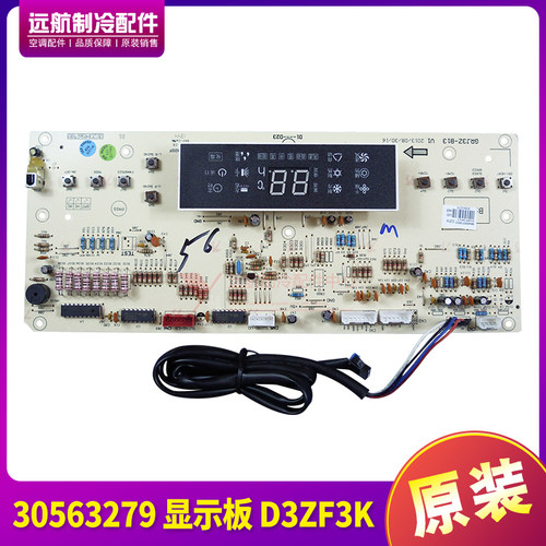 适用格力柜机 控制板 30563279 显示板 D3ZF3K 电路板 30563355