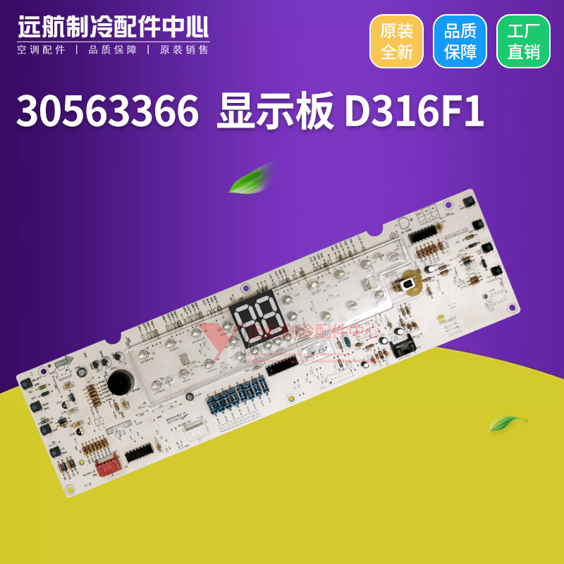 适用格力空调柜机控制板 30563366 显示板 D316F1显示屏 30563295