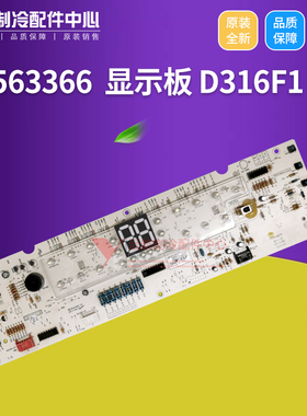 适用格力空调柜机控制板 30563366 显示板 D316F1显示屏 30563295