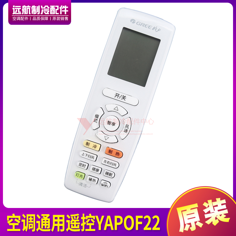 空调遥控器YAPOF22yapof22
