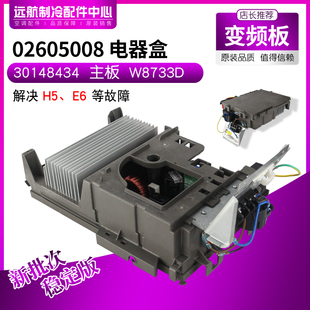 适用格力空调e炫T派T迪变频主板 02605008 电器盒30148434 W8733D