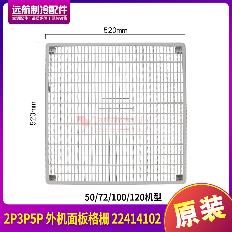 格力2p3p5P外机面板格栅塑料网格
