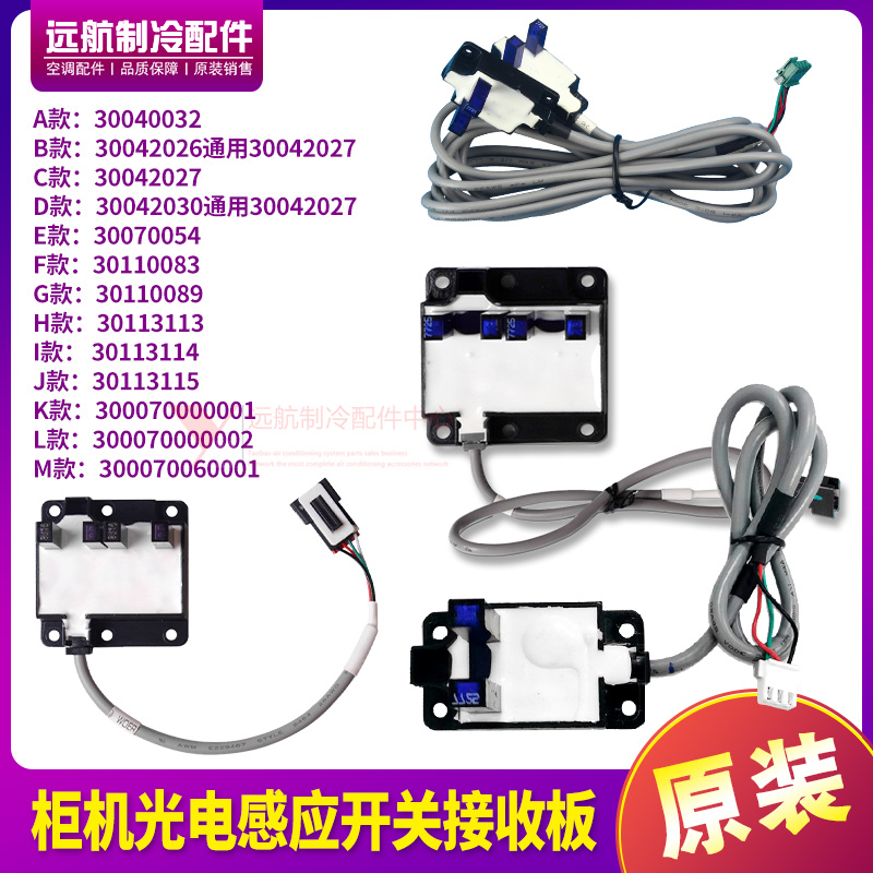 格力光电感应开关接收板30042030