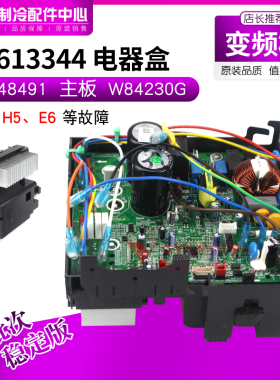 适用格力Q特凉之静变频板 02613344 电器盒 30148491主板 W84230G