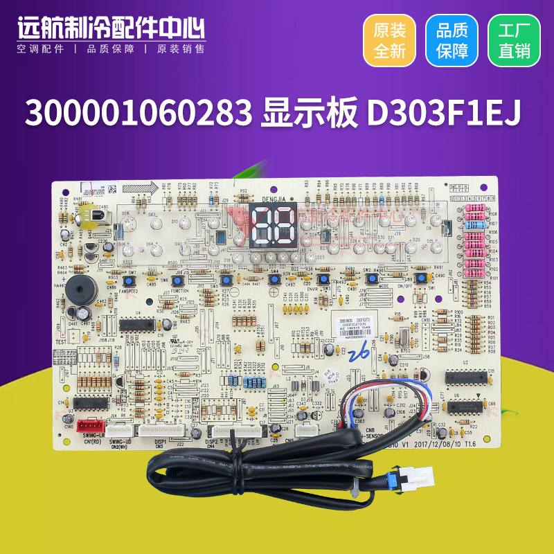 适用格力控制板 30563075 显示板 D303F1E 线路板 300001060283