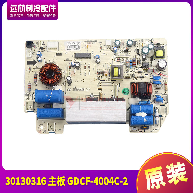 适用格力电饭煲配件30130316 主板GDCF-4004C-2电路板GDCF-4005Cb