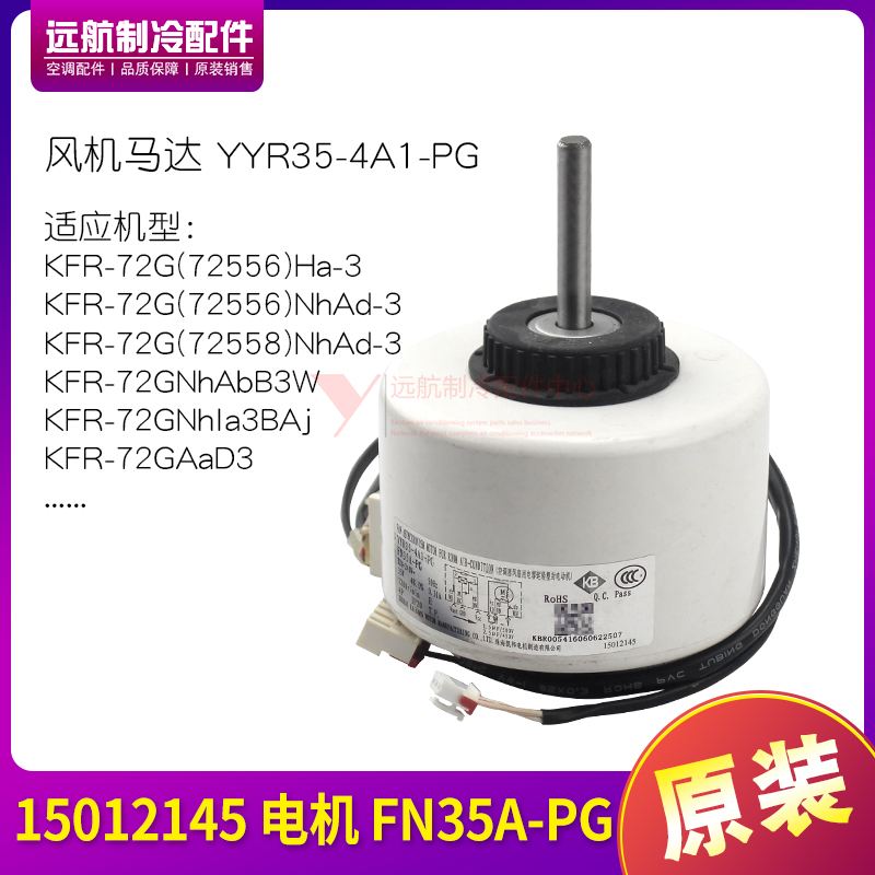 适用格力空调3P绿嘉园风机 15012145 电机 FN35A-PG代替 FN25V-PG