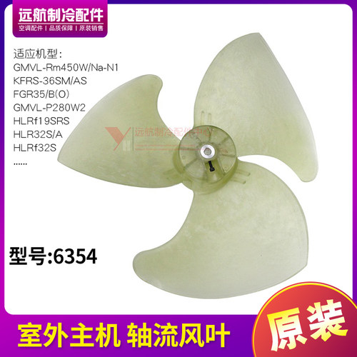 适用格力空调商用风叶 6354 12P 室外机组风叶 GMV-Rm450W/Na-N1