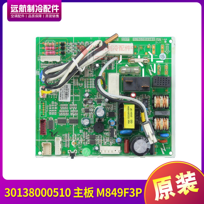适用格力电脑板电路30138000510 主板 m849f3p 控制板 grj849-a11
