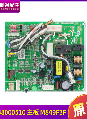 适用格力电脑板电路30138000510 主板 M849F3P 控制板 GRJ849-A11
