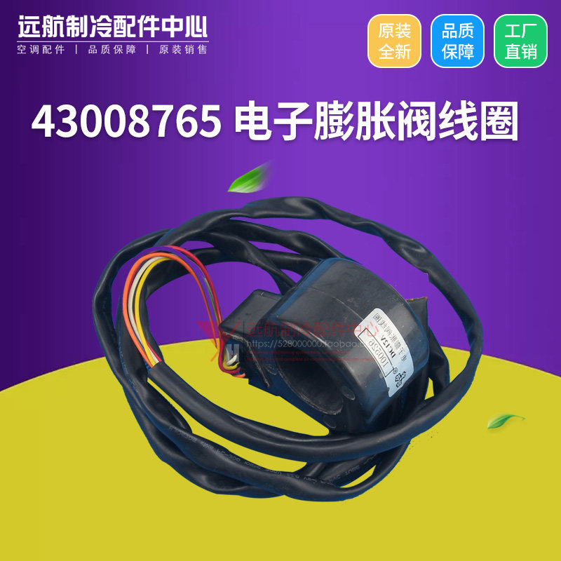 适用格力空调适用43008765 电子膨胀阀线圈 QA(L)12-GL-03-RK