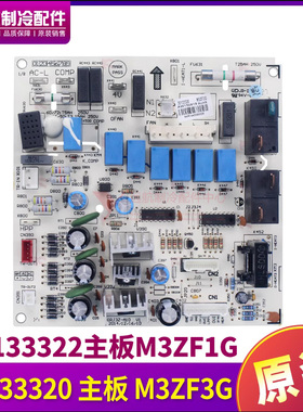 适用格力空调30133320 30133321 30133322 30133323 主板M3ZF3G