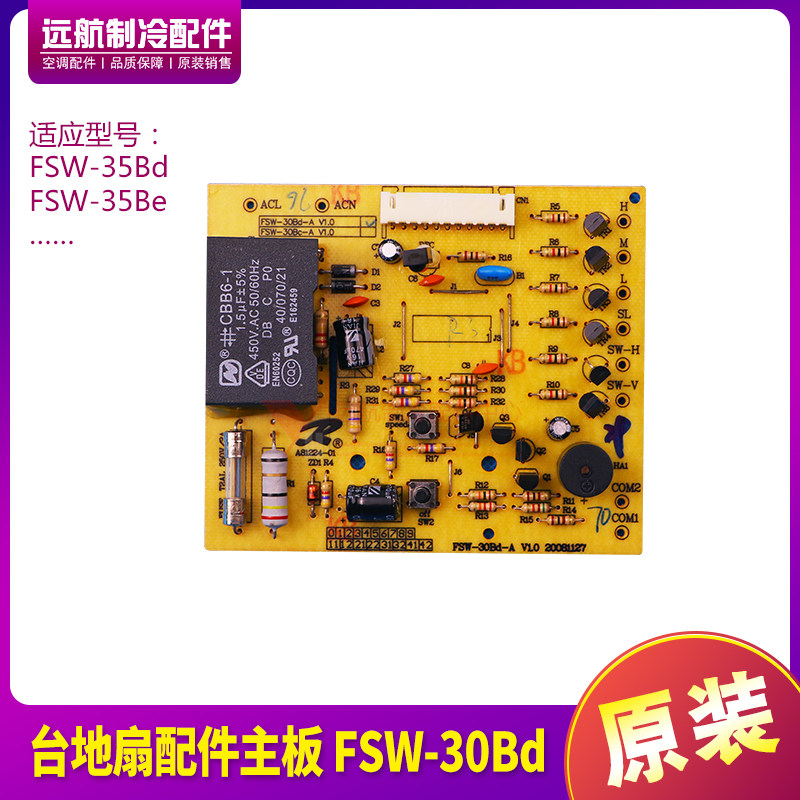 适用格力台地扇配件117300093主板FSW-30Bd 电路板FSW-35Be线路板