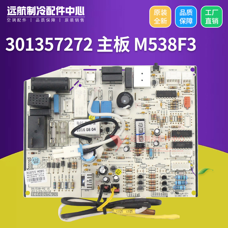适用格力Q力幸福岛幸福宝控制板 301357272 主板M538F3,GRJ538-A2