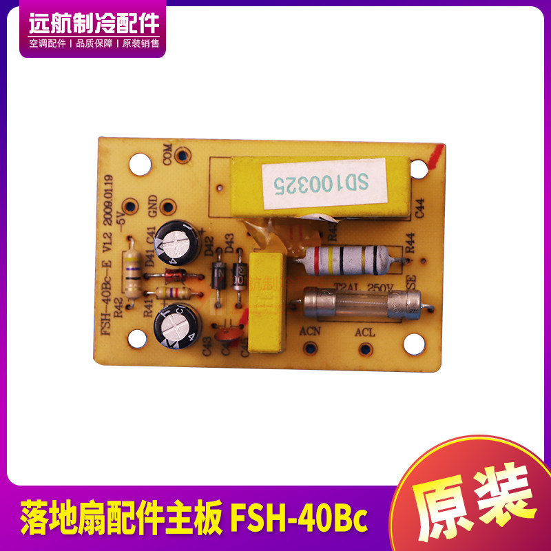 适用格力落地扇配件117300088 117300089主板 FSH-40Bc 线路板