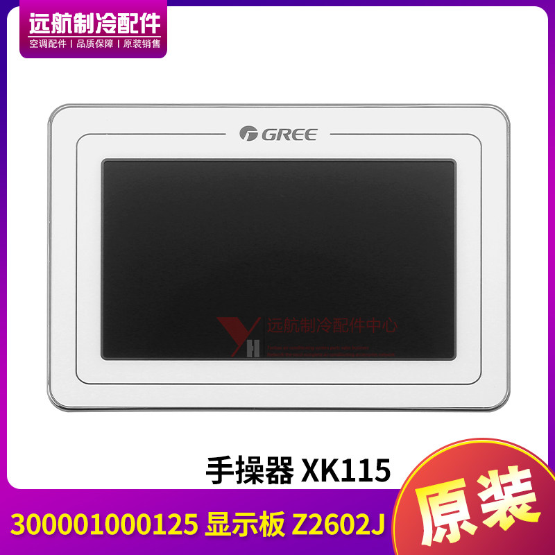 适用格力空调线控器 手操器 300001000125 显示板 Z2602J,XK115