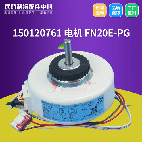 适用格力空调 150120761 电机 FN20E-PG 风机马达代替 FN10F-PG